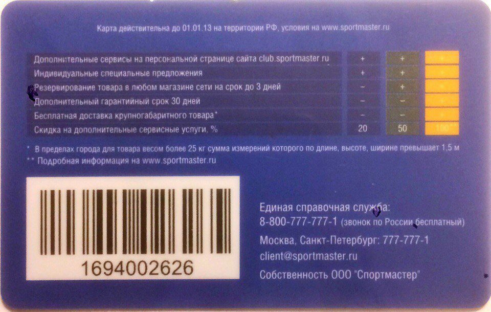 Подарочная карта спортмастер правила использования