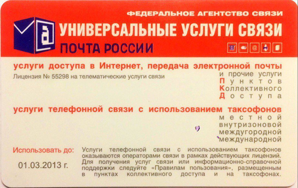 Универсальные выплаты. Универсальные услуги. Карта оплаты услуг связи. Карта оплаты мобильной связи как пользоваться. Оператор универсального обслуживания это.