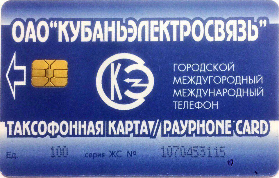 Международный телефон. Карточки Кубань GSM. Логотип Кубань GSM. Таксофонная карта Сочи. Таксофонная карта Магнитогорск.