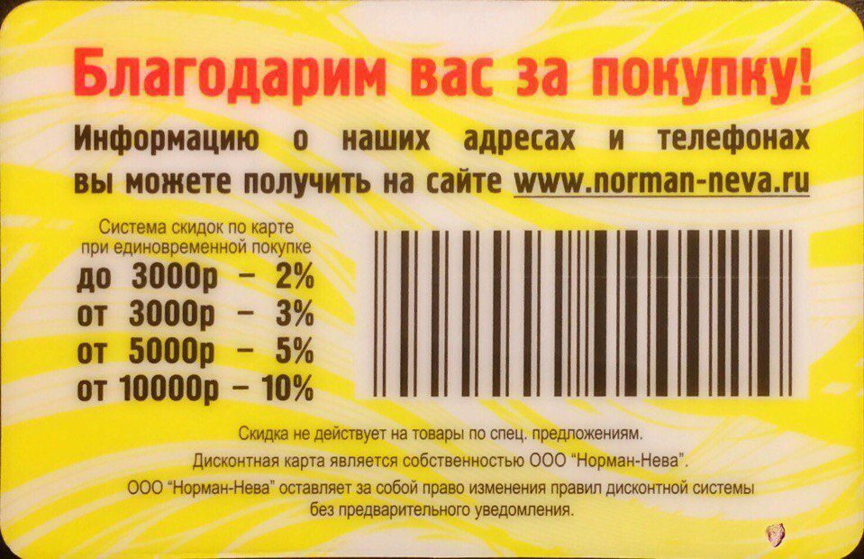 Код спб. Скидочная карта ВИМОС. ВИМОС магазин дисконтная карта. Карта ВИМОС 10 скидка. Карта ВИМОС максимальная скидка.